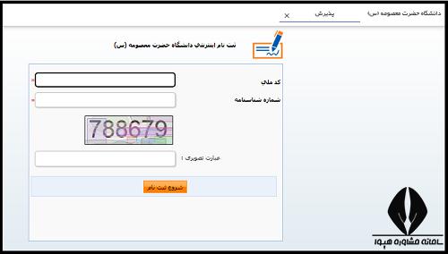 سایت دانشگاه حضرت معصومه hmu.ac.ir
